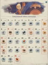 Табель-календарь на месяц — август 2025 в Мире танков