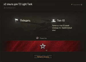 Как получить T2 Light Tank бесплатно в World of Tanks Как получить T2 Light Tank бесплатно в World of Tanks