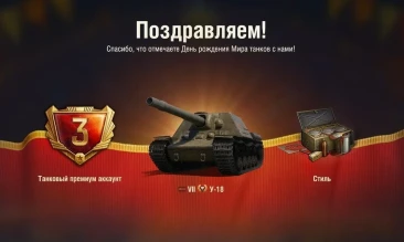 Премиум танк У-18. Подарок на День рождения Мира танков 2025