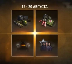 Скидки на День рождения Мира танков 2025