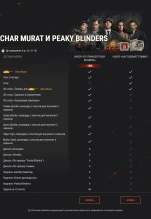 Сделано в Бирмингеме: Char Murat в стиле Peaky Blinders и многое другое в World of Tanks!