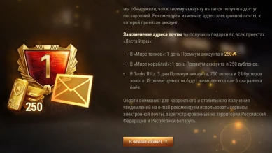 250 золота и день премиум аккаунта всем игрокам Мира танков