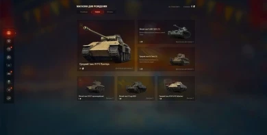 Новости, события, акции в «Мире Танков» в августе-сентябре 2025