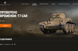Машина дня T7 Combat Car: заработайте или купите в World of Tanks