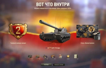 Открыл 50 контейнеров Дня рождения Мира танков 2025 и вот что мне выпало