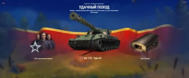 Результаты скоростного прохождения сайт-события «Хорошая компания» в Мире танков