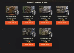 Специальные предложения в честь 15-летия World of Tanks, неделя 1: премиум техника и многое другое! Специальные предложения в честь 15-летия World of Tanks, неделя 1: премиум техника и многое другое!