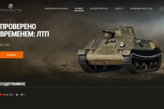 Машина дня ЛТП в World of Tanks: заработайте или купите. День 8