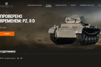 Машина дня Pz.Kpfw. II Ausf. D в World of Tanks: заработайте или купите. День 9