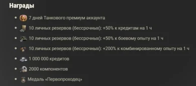 Награды Закрытого теста World of Tanks (август 2025)