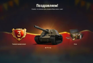 У-18 — самый главный подарок на День рождения игры уже доступен в Мире танков