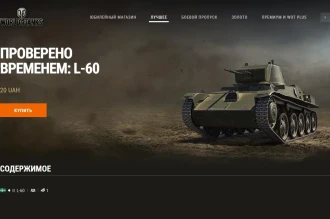 Машина дня L-60 в World of Tanks: заработайте или купите. День 12