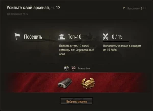 Машина дня L-60 в World of Tanks: заработайте или купите. День 12