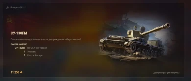 Су-130 ПМ в «Легендарном» магазине в Мире танков