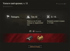 Машина дня Pz.Kpfw. M 15 в World of Tanks: заработайте или купите. День 13