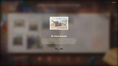 7 день альбома «Пятнадцатилетие World of Tanks» 2025 (14 августа)