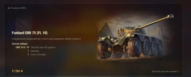 EBR 75 FL 10 в «Легендарном» магазине в Мире танков