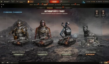 Боевой пропуск: Обратная сторона в Мире танков