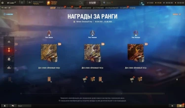 Новый сезон Натиска "Огненный тигр" в Мире танков