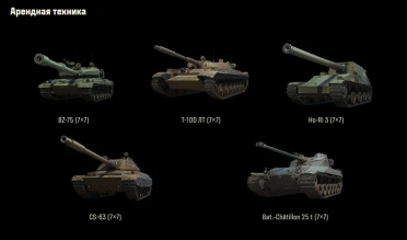 Новый сезон Натиска "Огненный тигр" в Мире танков