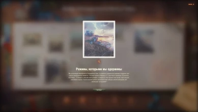 8 день альбома «Пятнадцатилетие World of Tanks» 2025 (15 августа)