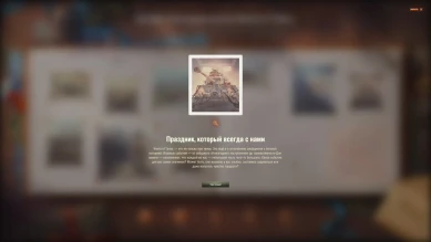 9 день альбома «Пятнадцатилетие World of Tanks» 2025 (16 августа)