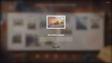 10 день альбома «Пятнадцатилетие World of Tanks» 2025 (17 августа)