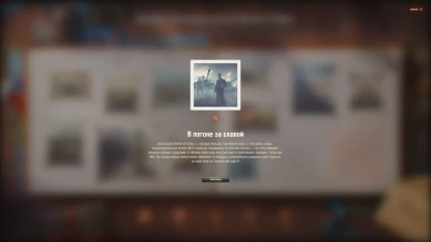 11 день альбома «Пятнадцатилетие World of Tanks» 2025 (18 августа)