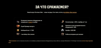 Награды в новом сезоне Ранговых боёв в Мире танков