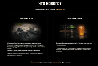 Что нового в этом запуске Ранговых боёв в Мире танков