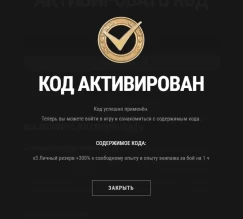 Бонус-код E08CQLQTF8G3UKP для Мира танков