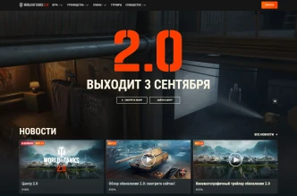 Лаунчер WGC, портал и значок игры изменились под оформление Обновления WOT 2.0
