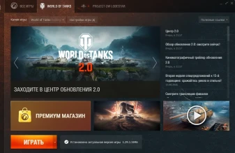 Лаунчер WGC, портал и значок игры изменились под оформление Обновления WOT 2.0