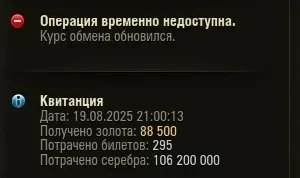 Подписчик обменял 100 000 000 серебра
