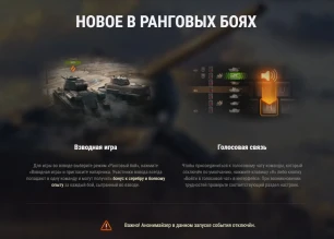 Ранговые бои на 6 уровне успешно запущены в Мире танков!