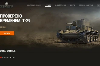 Машина дня Т-29 в World of Tanks: заработайте или купите. День 20