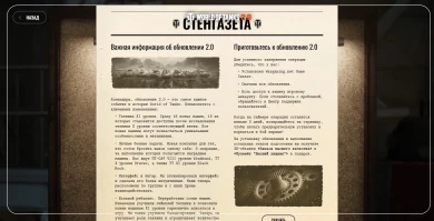 Командный пункт World of Tanks 2.0