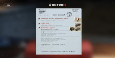 Командный пункт World of Tanks 2.0