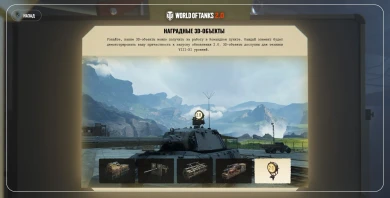 Командный пункт World of Tanks 2.0