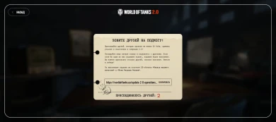 Командный пункт World of Tanks 2.0