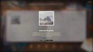 14 день альбома «Пятнадцатилетие World of Tanks» 2025 (21 августа)