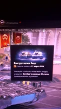 Баг отображения времени старта Конструкторского бюро