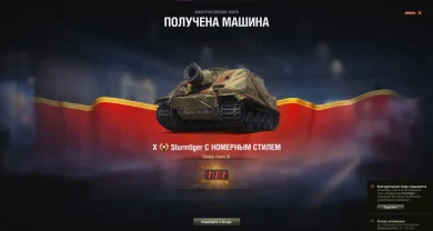 Конструкторское бюро на Sturmtiger стартовало в Мире танков