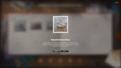 16 день альбома «Пятнадцатилетие World of Tanks» 2025 (23 августа)