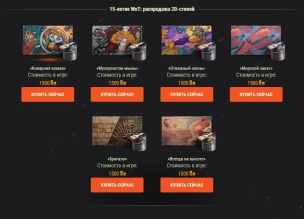 Празднуем 15-летие World of Tanks: множество наборов на третьей неделе