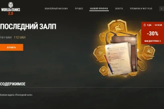 Специальный набор с очками Боевого пропуска в World of Tanks