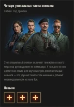 Натиск: Год Дракона из обновления 2.0 в World of Tanks