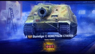 Человек взявший 1 номер в КБ на штурмтигра в Мире танков найден!