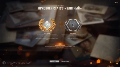 Как открыть и прокачивать Элитные награды у танков 11 уровня в World of Tanks