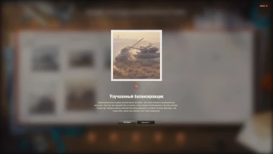 18 день альбома «Пятнадцатилетие World of Tanks» 2025 (25 августа)